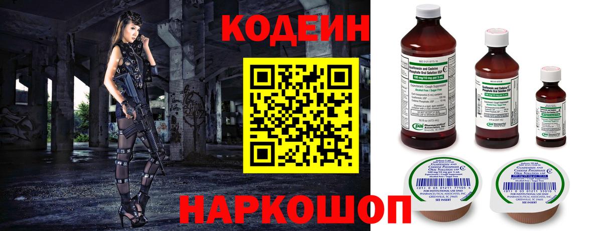 Йошкар-Ола  Кодеиновый сироп Lean напиток Lean (лин)  Codein напиток Lean (лин)  Вход с VPN 